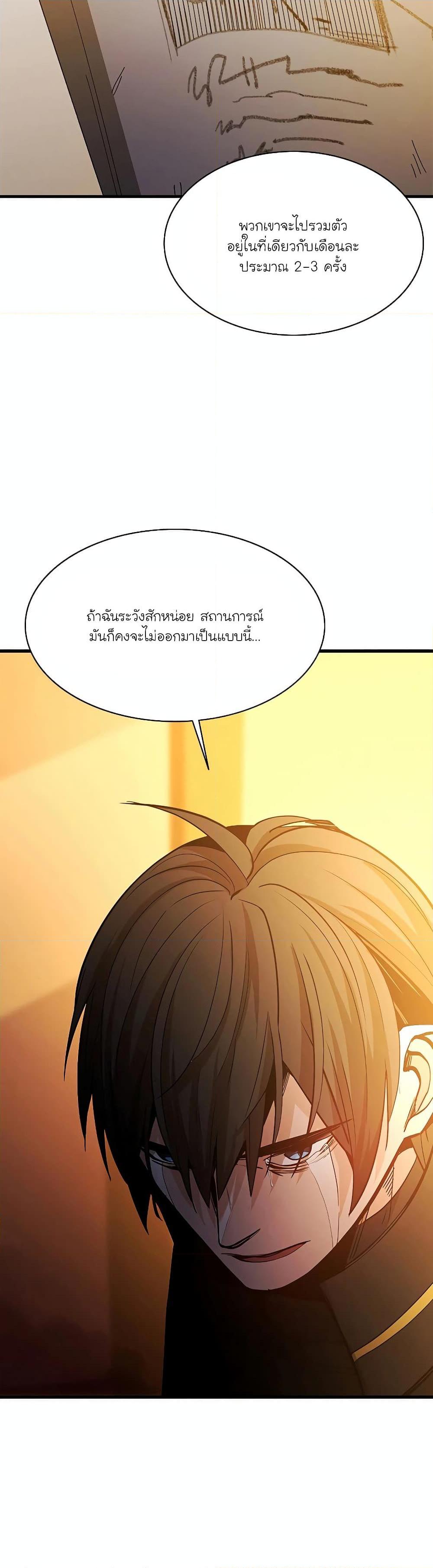The Tutorial is Too Hard ตอนที่ 139 (10)